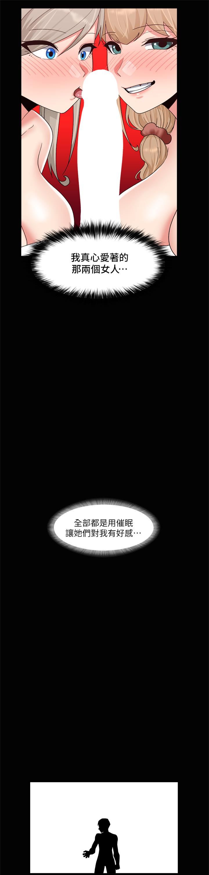 《异世界催眠王》漫画最新章节第46话 - 不用催眠能勾引女人吗?免费下拉式在线观看章节第【25】张图片