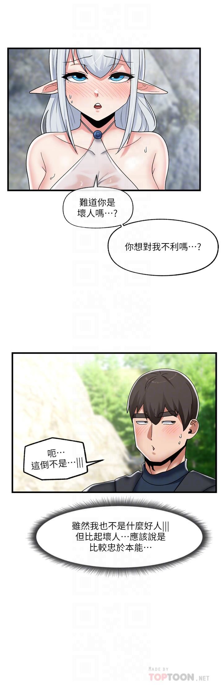 《异世界催眠王》漫画最新章节第46话 - 不用催眠能勾引女人吗?免费下拉式在线观看章节第【12】张图片