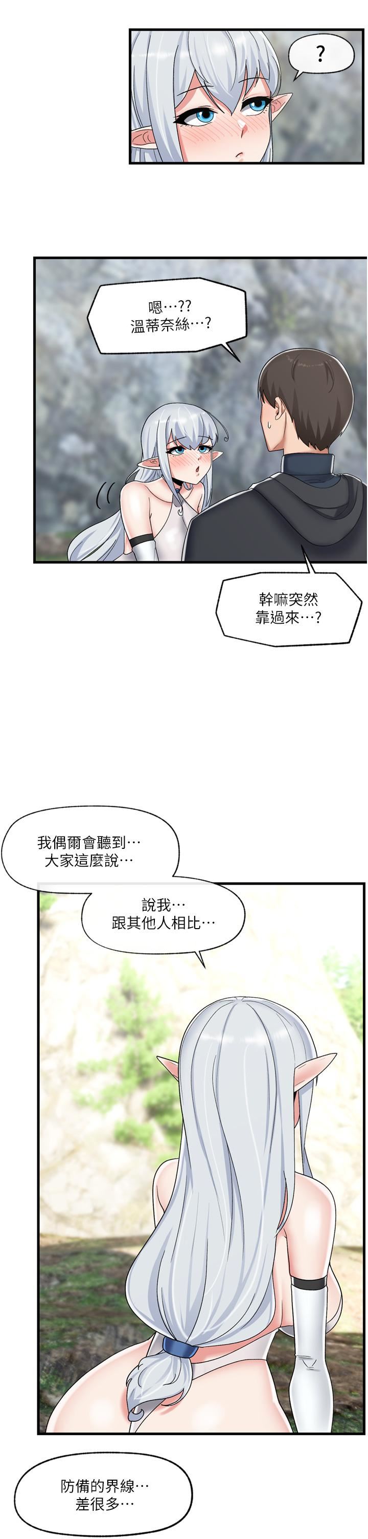 《异世界催眠王》漫画最新章节第46话 - 不用催眠能勾引女人吗?免费下拉式在线观看章节第【11】张图片