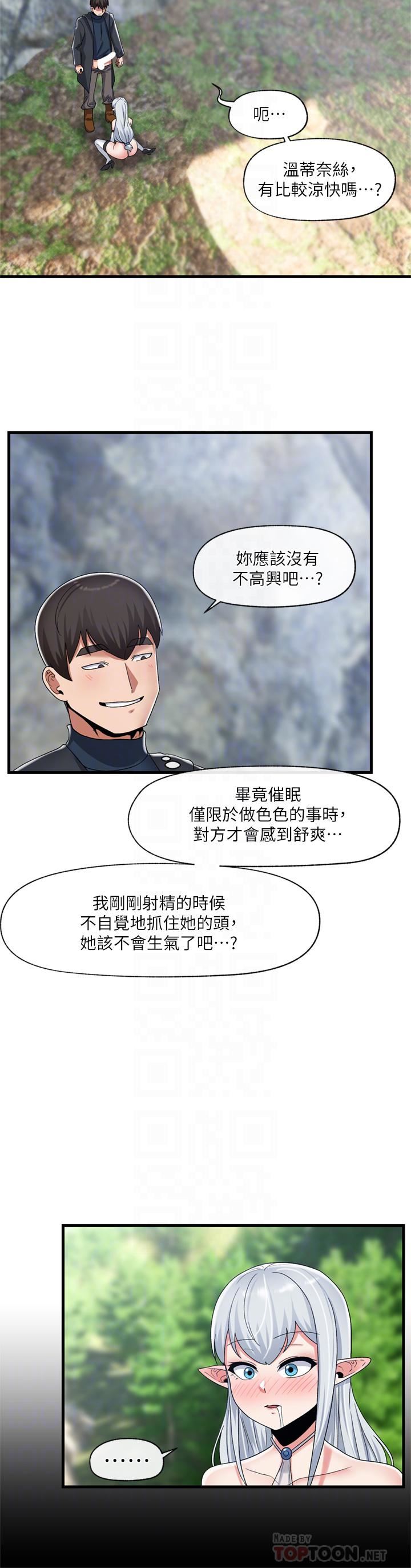 《异世界催眠王》漫画最新章节第47话 - 温蒂，我要上啰!免费下拉式在线观看章节第【18】张图片