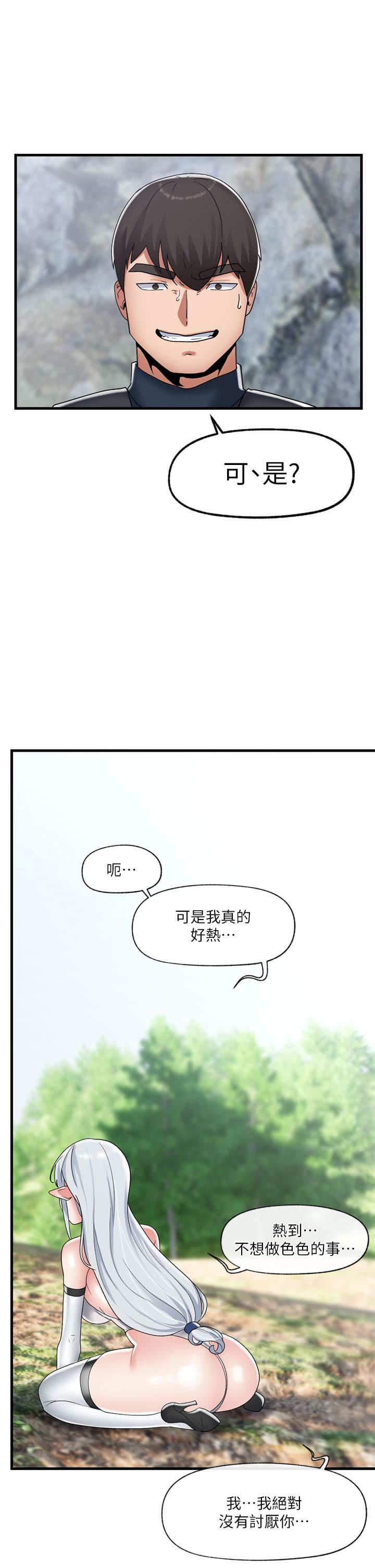 《异世界催眠王》漫画最新章节第47话 - 温蒂，我要上啰!免费下拉式在线观看章节第【1】张图片