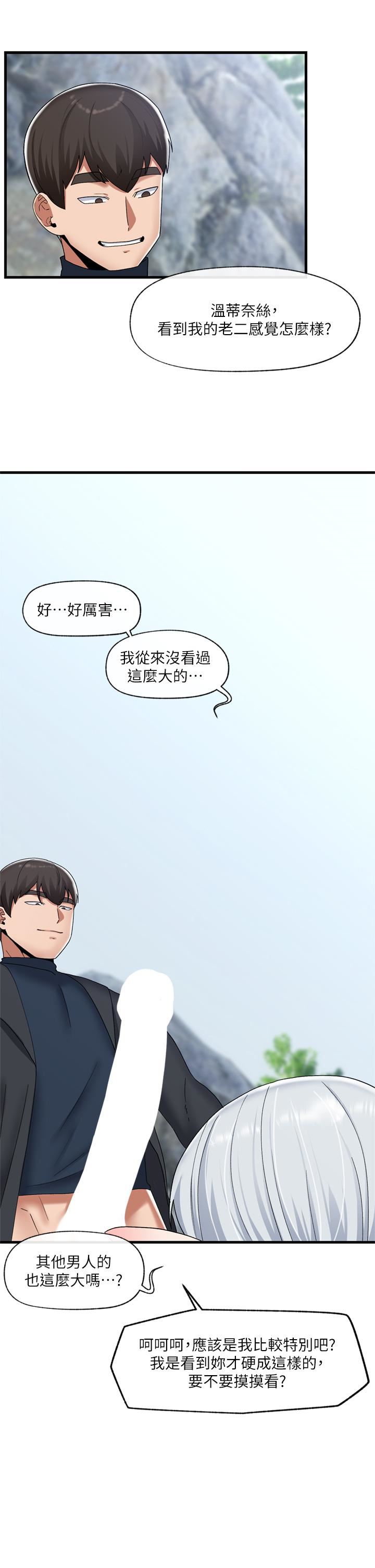 《异世界催眠王》漫画最新章节第47话 - 温蒂，我要上啰!免费下拉式在线观看章节第【7】张图片