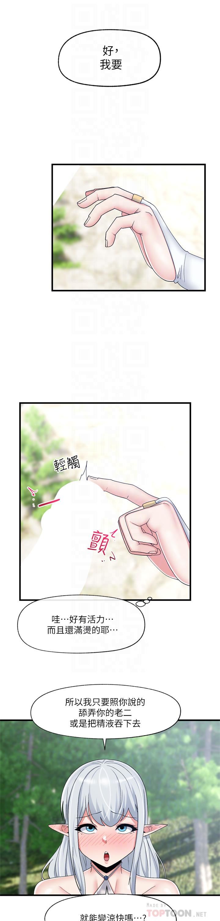 《异世界催眠王》漫画最新章节第47话 - 温蒂，我要上啰!免费下拉式在线观看章节第【8】张图片