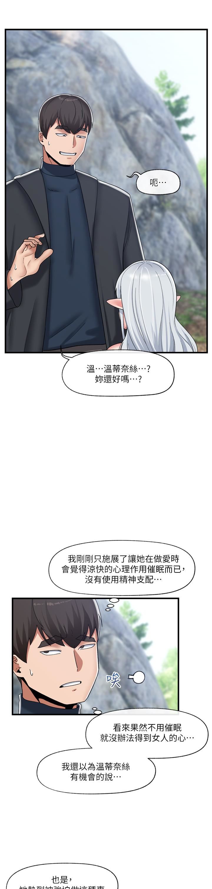 《异世界催眠王》漫画最新章节第47话 - 温蒂，我要上啰!免费下拉式在线观看章节第【23】张图片