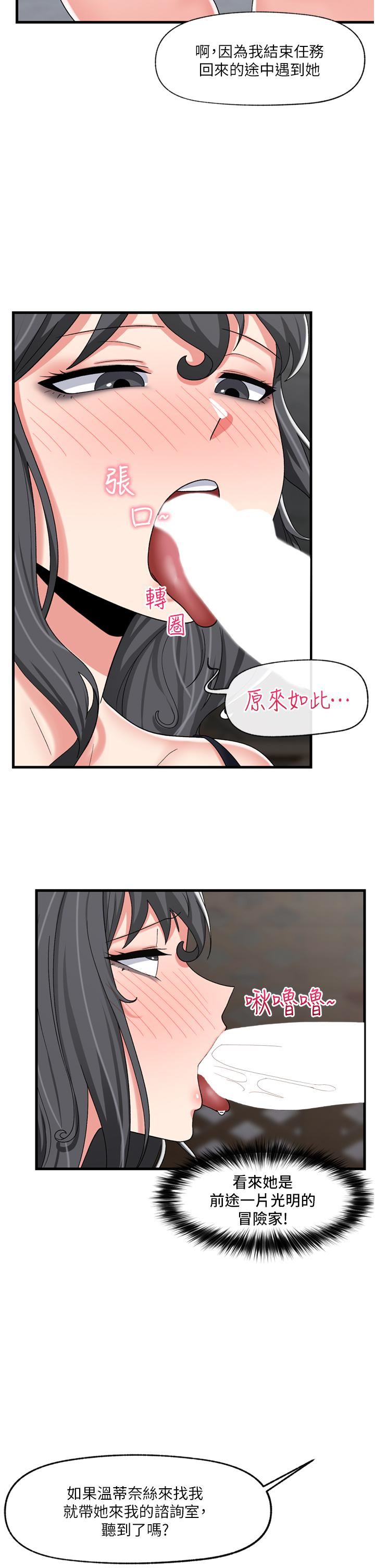 《异世界催眠王》漫画最新章节第48话 - 提升女性魅力的方法免费下拉式在线观看章节第【25】张图片