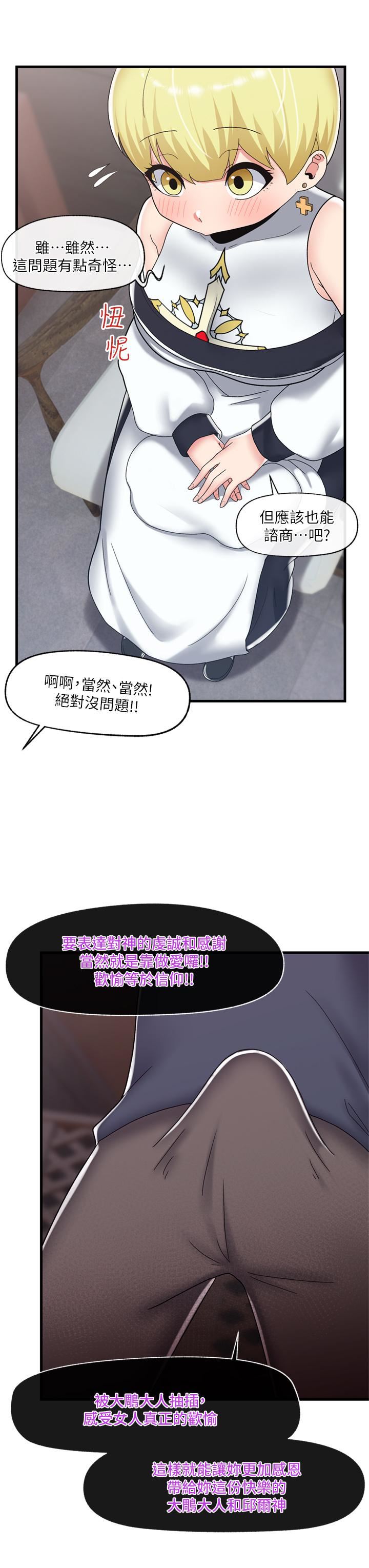 《异世界催眠王》漫画最新章节第49话 - 淫乱之神的庇佑免费下拉式在线观看章节第【19】张图片