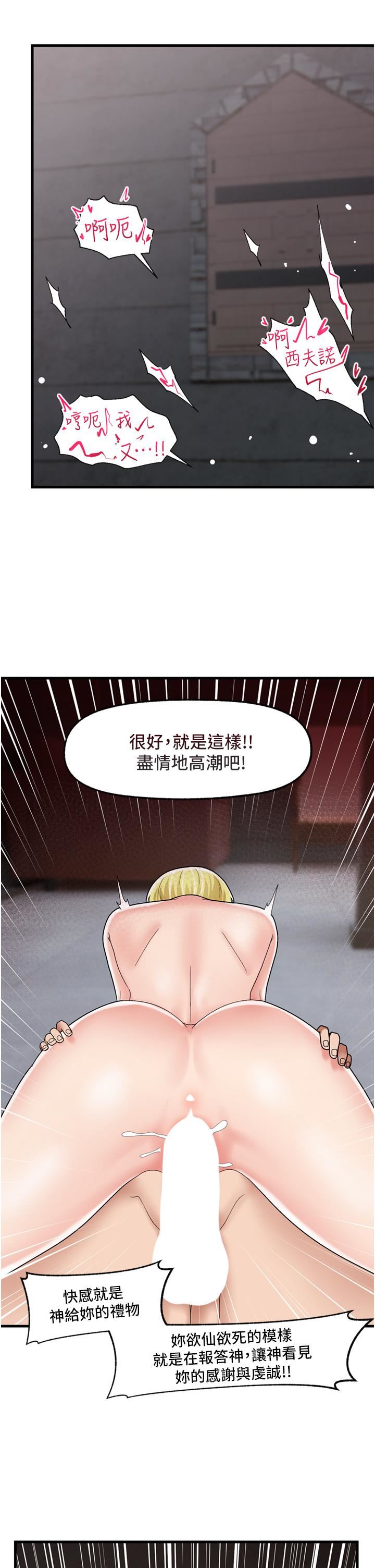 《异世界催眠王》漫画最新章节第49话 - 淫乱之神的庇佑免费下拉式在线观看章节第【28】张图片