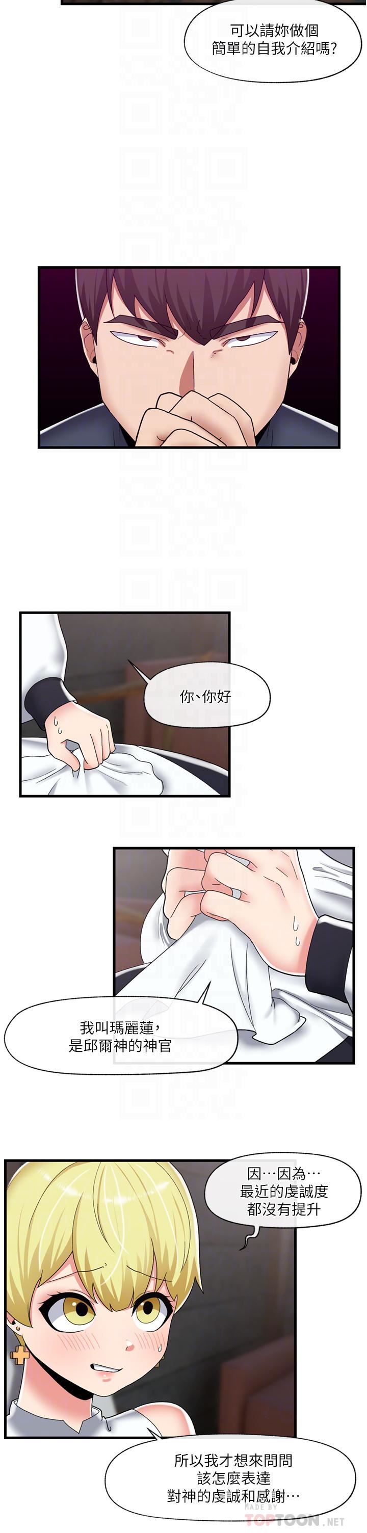 《异世界催眠王》漫画最新章节第49话 - 淫乱之神的庇佑免费下拉式在线观看章节第【18】张图片