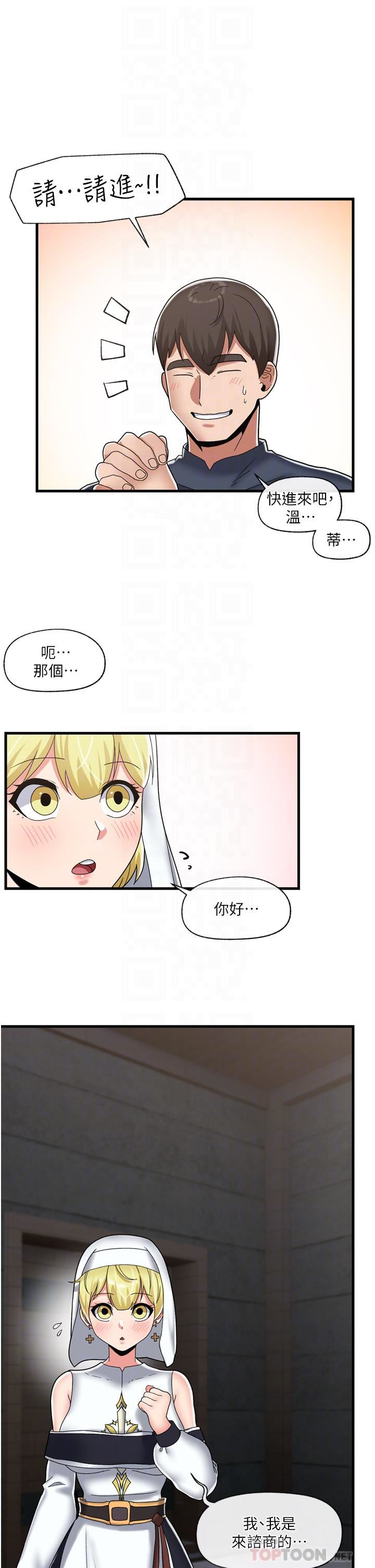 《异世界催眠王》漫画最新章节第49话 - 淫乱之神的庇佑免费下拉式在线观看章节第【14】张图片