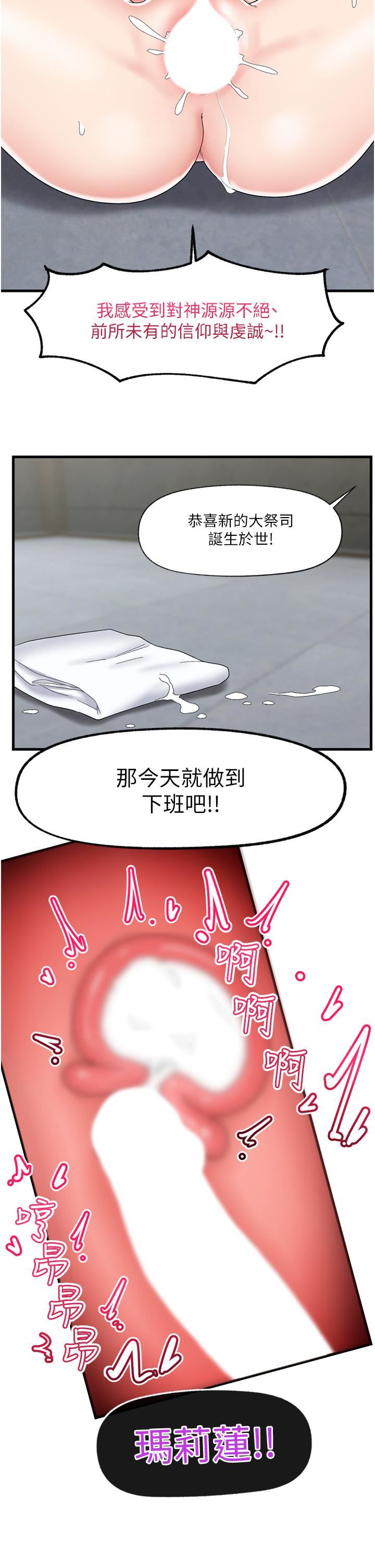 《异世界催眠王》漫画最新章节第50话 - 等待“看诊”的温蒂免费下拉式在线观看章节第【2】张图片