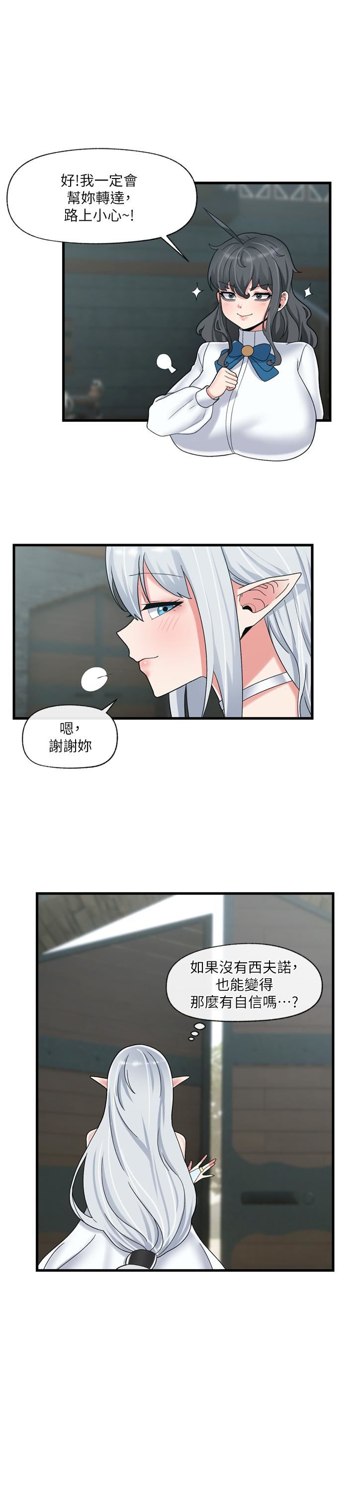 《异世界催眠王》漫画最新章节第50话 - 等待“看诊”的温蒂免费下拉式在线观看章节第【13】张图片