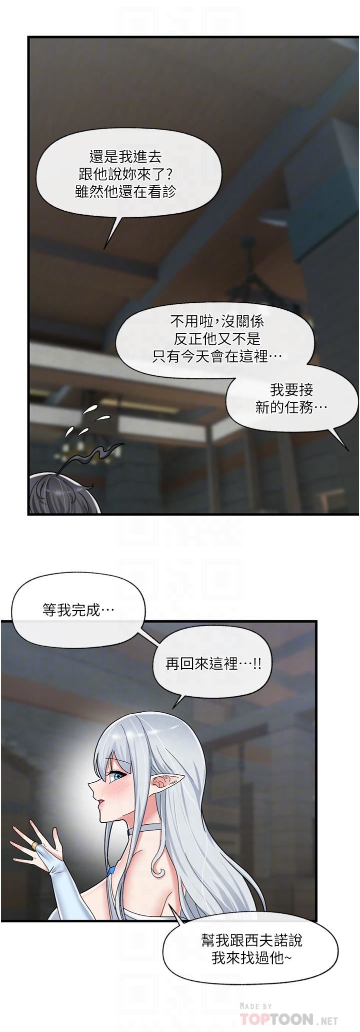 《异世界催眠王》漫画最新章节第50话 - 等待“看诊”的温蒂免费下拉式在线观看章节第【12】张图片