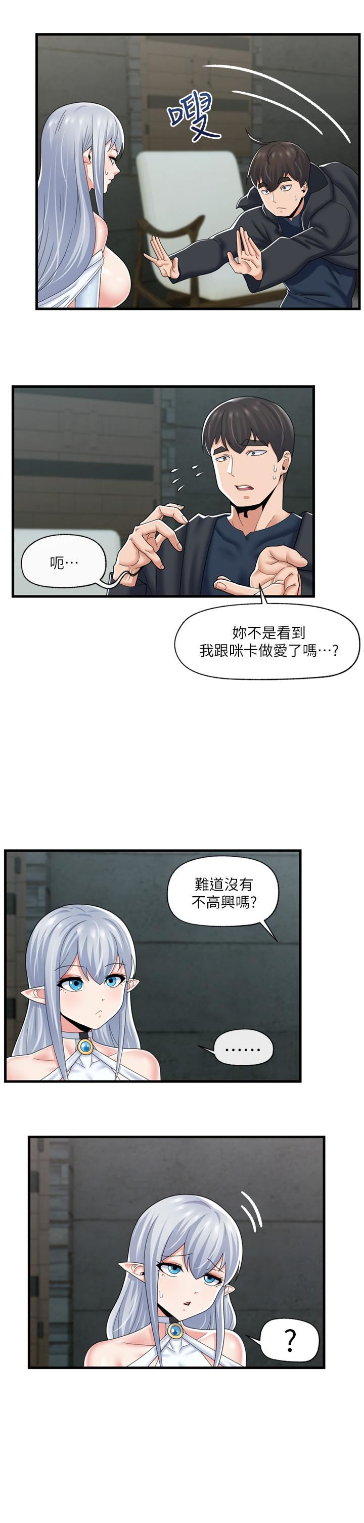 《异世界催眠王》漫画最新章节第52话 - 我们一起“组队”吧!免费下拉式在线观看章节第【11】张图片