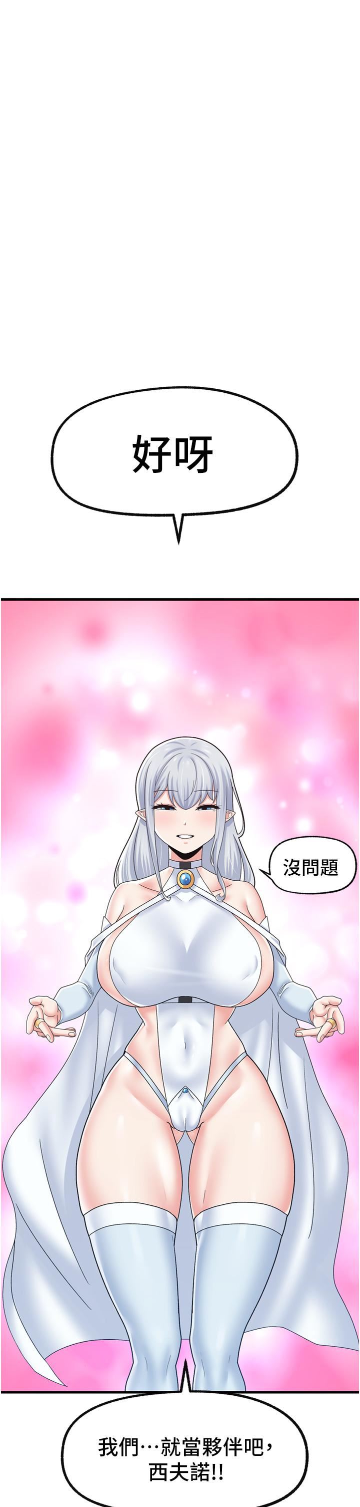 《异世界催眠王》漫画最新章节第52话 - 我们一起“组队”吧!免费下拉式在线观看章节第【24】张图片