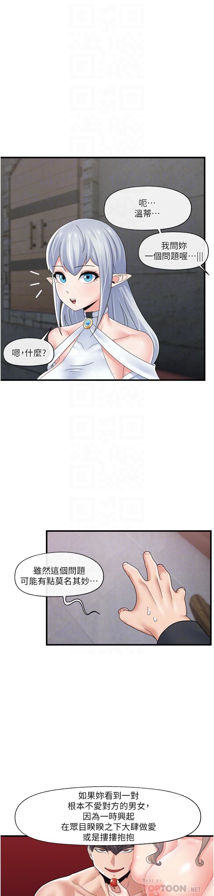 《异世界催眠王》漫画最新章节第52话 - 我们一起“组队”吧!免费下拉式在线观看章节第【14】张图片