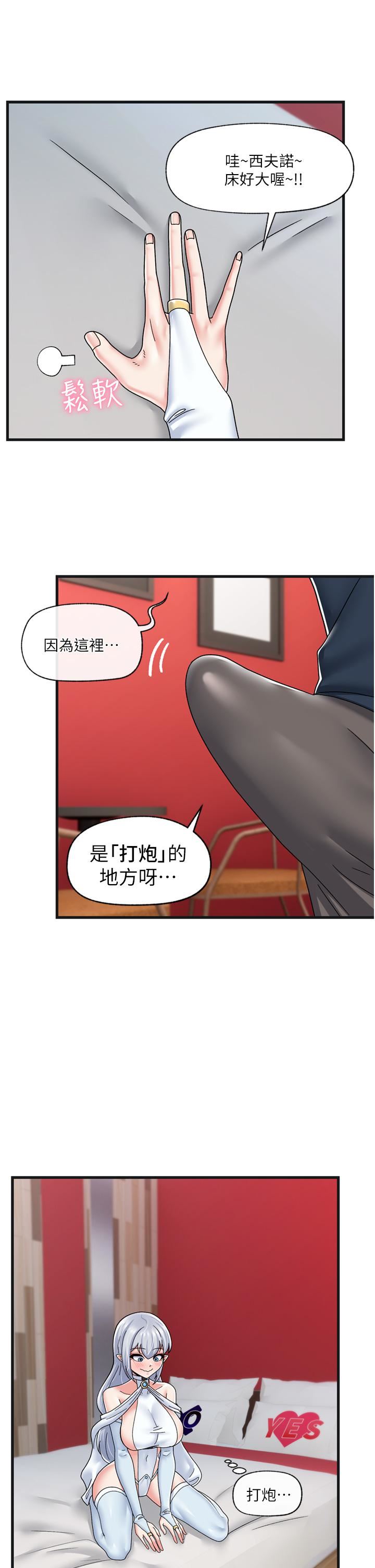 《异世界催眠王》漫画最新章节第54话 - 在异世界摩铁打炮!免费下拉式在线观看章节第【24】张图片