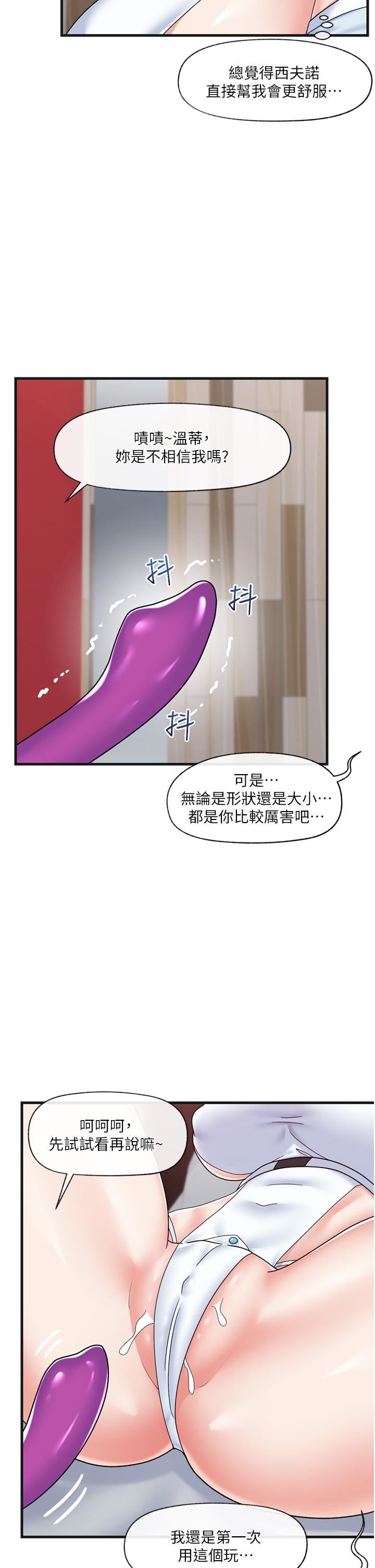 《异世界催眠王》漫画最新章节第54话 - 在异世界摩铁打炮!免费下拉式在线观看章节第【32】张图片