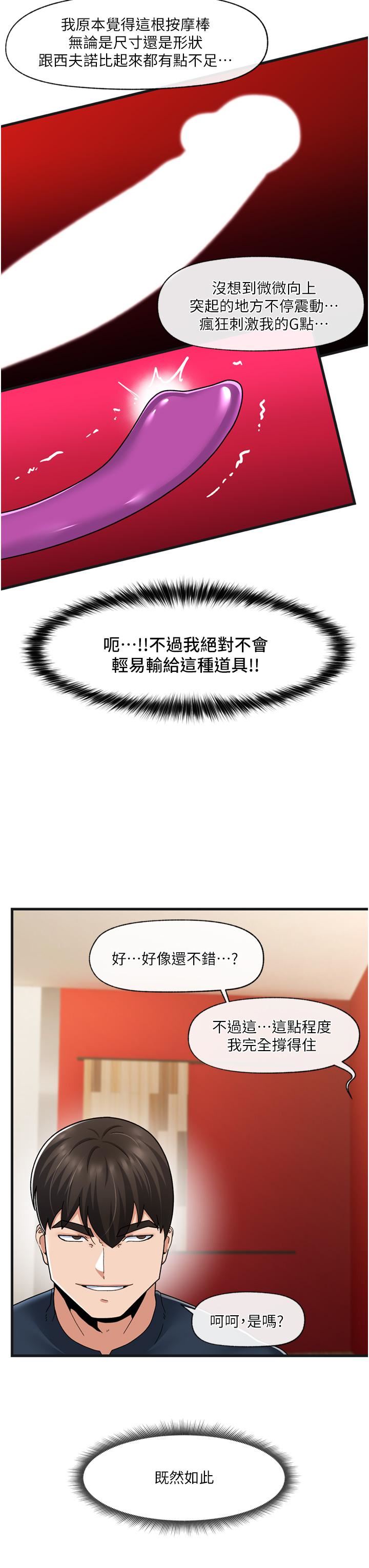 《异世界催眠王》漫画最新章节第54话 - 在异世界摩铁打炮!免费下拉式在线观看章节第【36】张图片