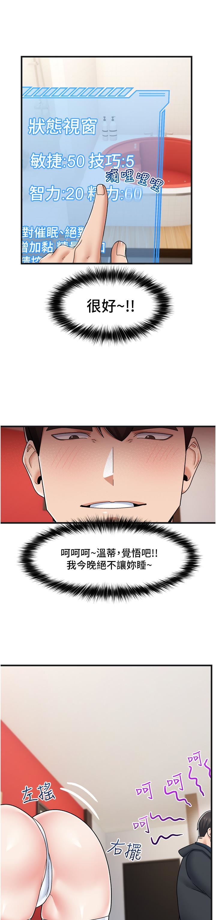 《异世界催眠王》漫画最新章节第54话 - 在异世界摩铁打炮!免费下拉式在线观看章节第【26】张图片