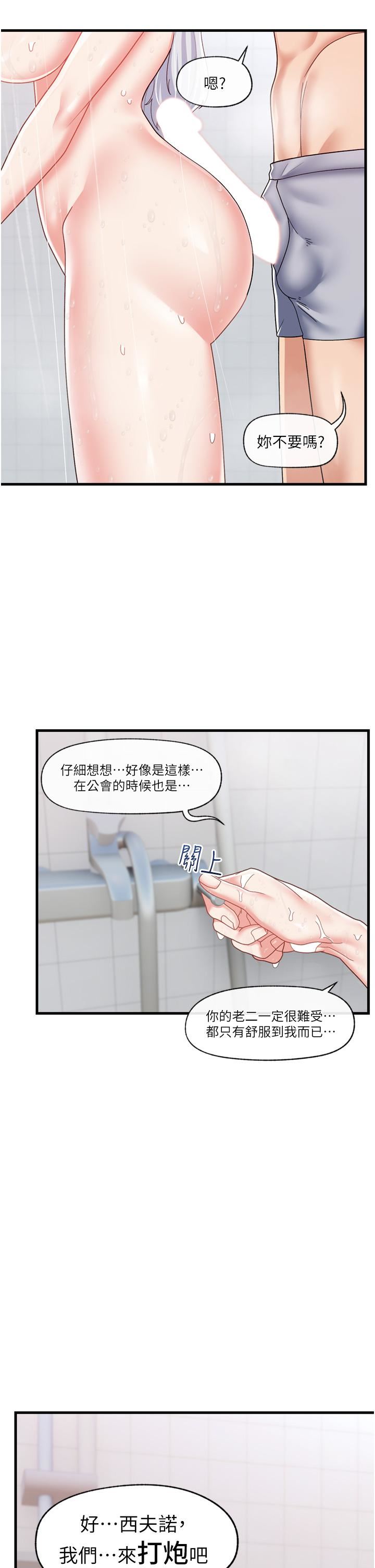 《异世界催眠王》漫画最新章节第55话 - 淋浴间的火热性爱!免费下拉式在线观看章节第【17】张图片