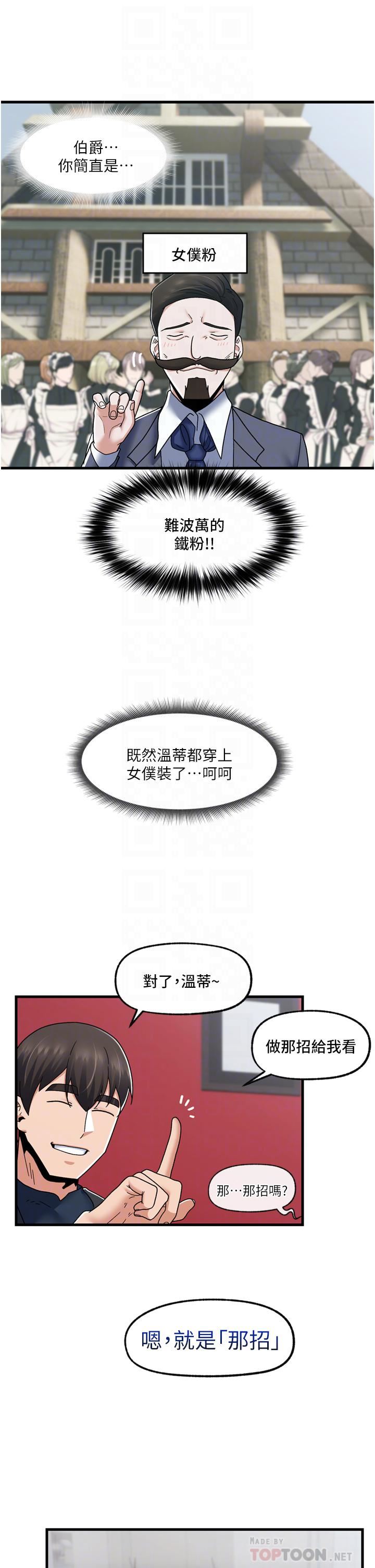 《异世界催眠王》漫画最新章节第57话 - 淫乱女仆的服务免费下拉式在线观看章节第【10】张图片