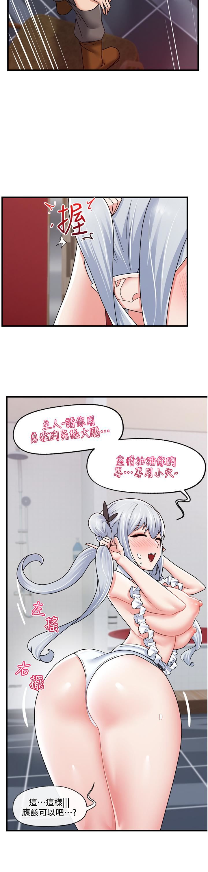 《异世界催眠王》漫画最新章节第57话 - 淫乱女仆的服务免费下拉式在线观看章节第【21】张图片