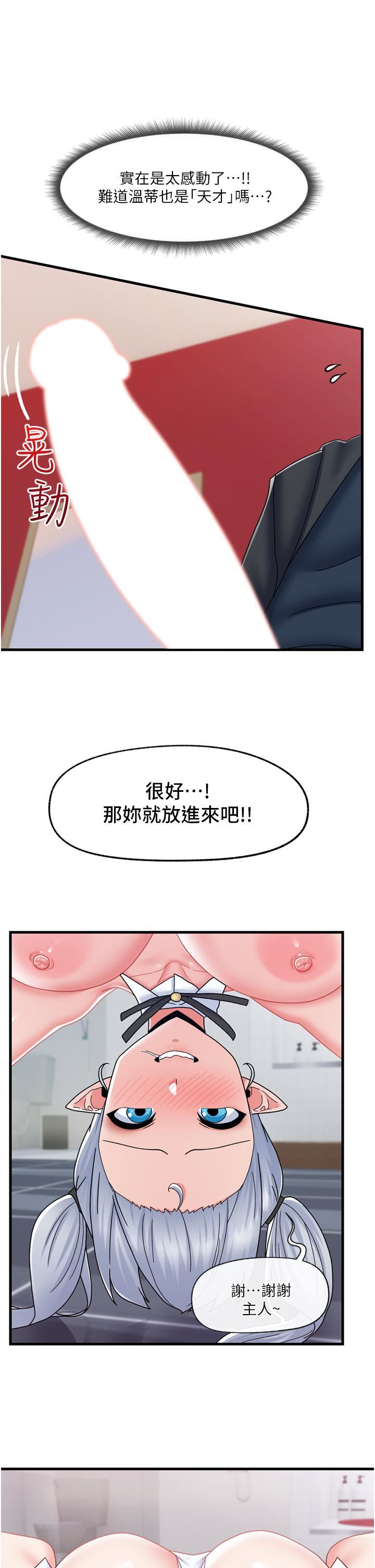 《异世界催眠王》漫画最新章节第57话 - 淫乱女仆的服务免费下拉式在线观看章节第【24】张图片