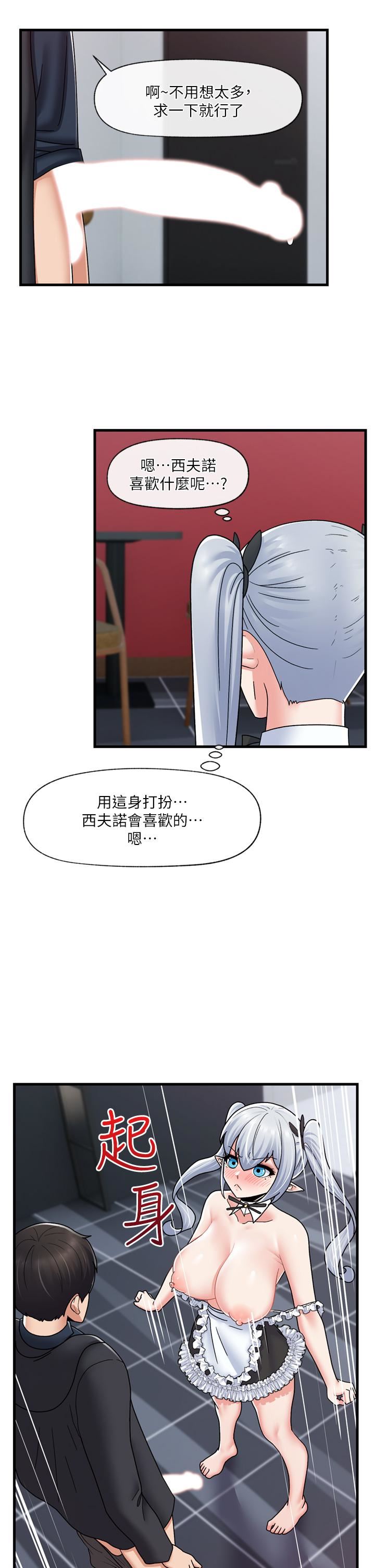 《异世界催眠王》漫画最新章节第57话 - 淫乱女仆的服务免费下拉式在线观看章节第【20】张图片