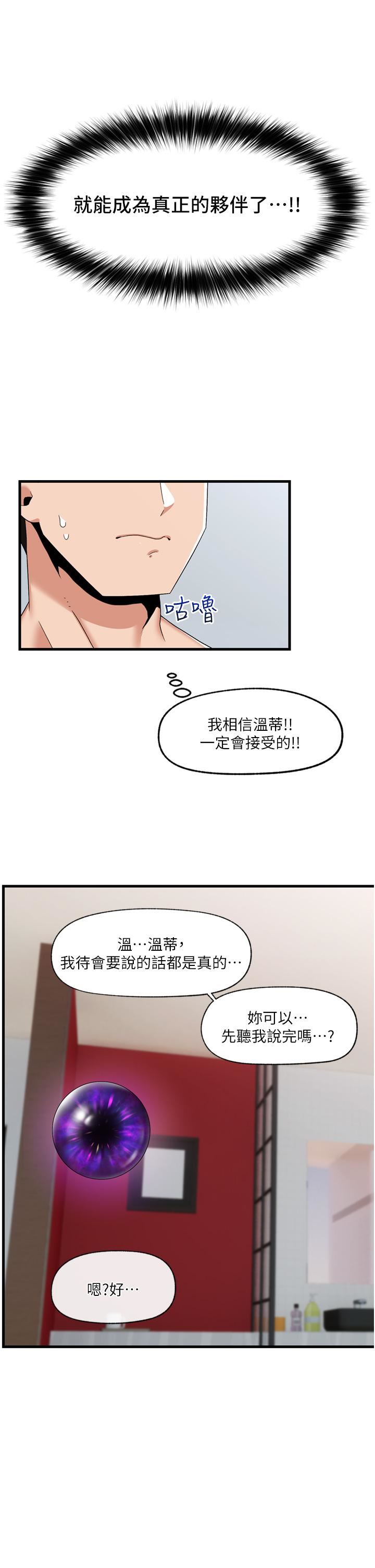 《异世界催眠王》漫画最新章节第58话 - 绝顶升天的来回抽插免费下拉式在线观看章节第【33】张图片