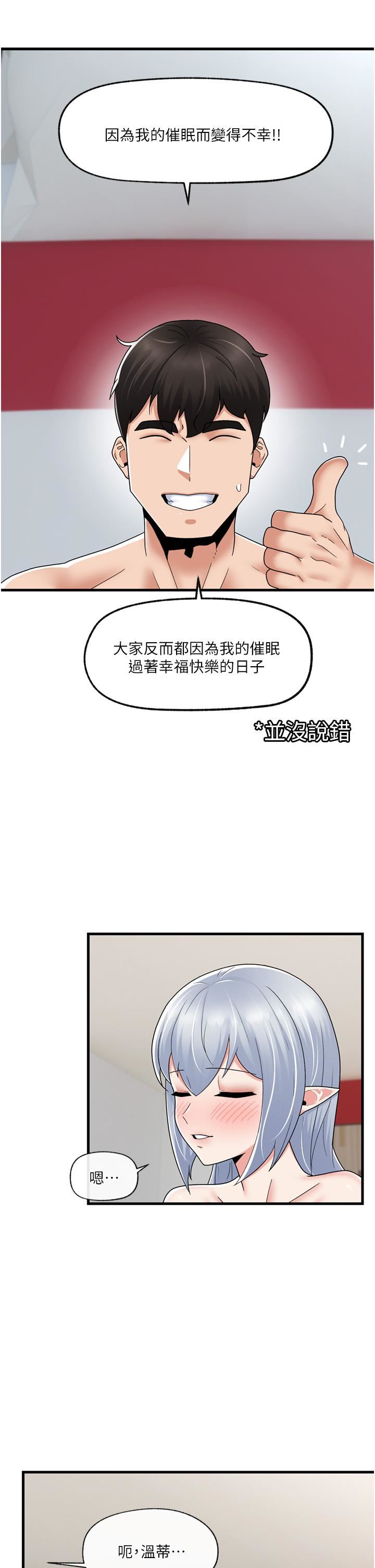 《异世界催眠王》漫画最新章节第58话 - 绝顶升天的来回抽插免费下拉式在线观看章节第【41】张图片