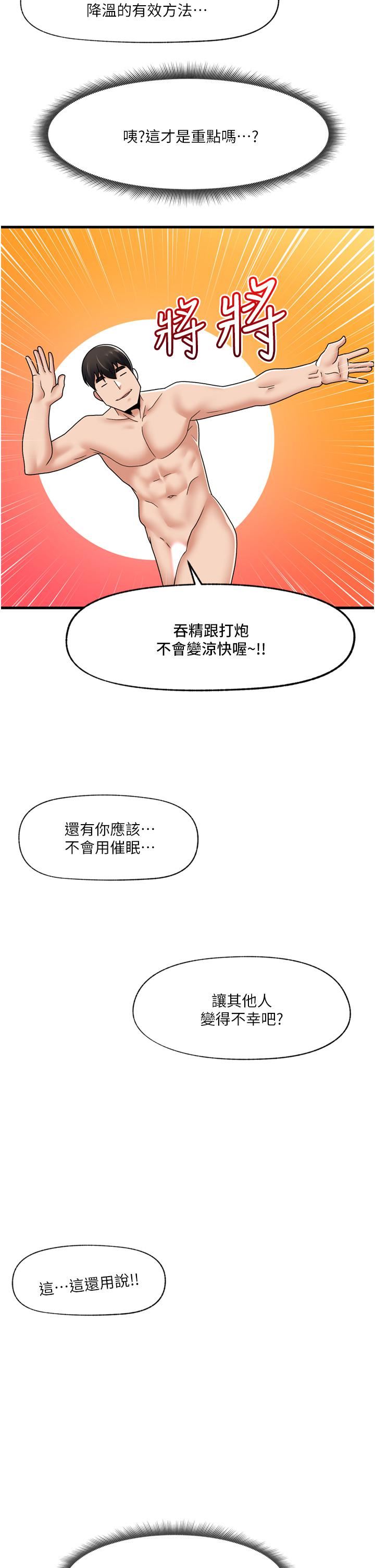 《异世界催眠王》漫画最新章节第58话 - 绝顶升天的来回抽插免费下拉式在线观看章节第【38】张图片