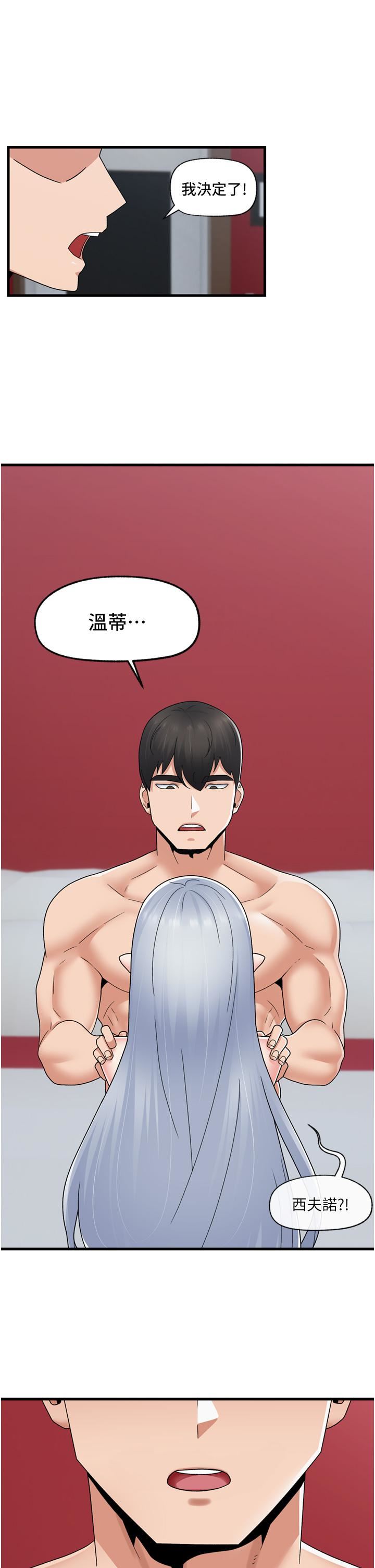 《异世界催眠王》漫画最新章节第59话 - 看我怎么教训你~免费下拉式在线观看章节第【7】张图片