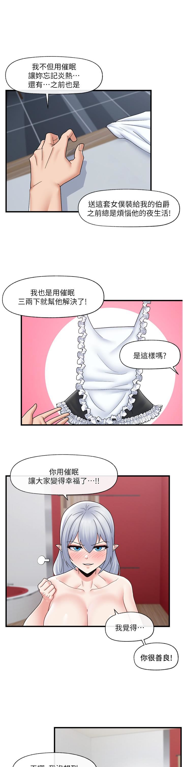 《异世界催眠王》漫画最新章节第59话 - 看我怎么教训你~免费下拉式在线观看章节第【13】张图片