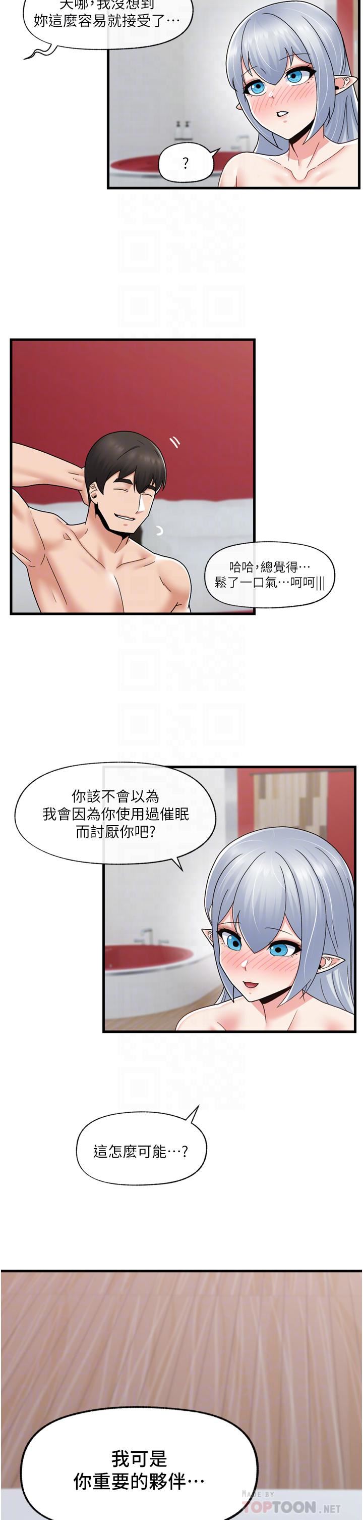 《异世界催眠王》漫画最新章节第59话 - 看我怎么教训你~免费下拉式在线观看章节第【14】张图片