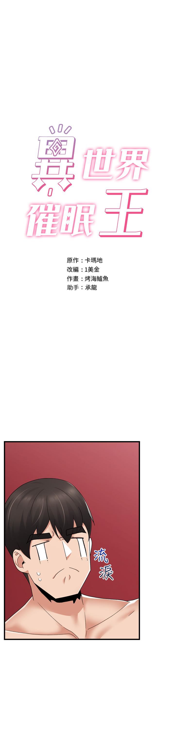 《异世界催眠王》漫画最新章节第59话 - 看我怎么教训你~免费下拉式在线观看章节第【5】张图片