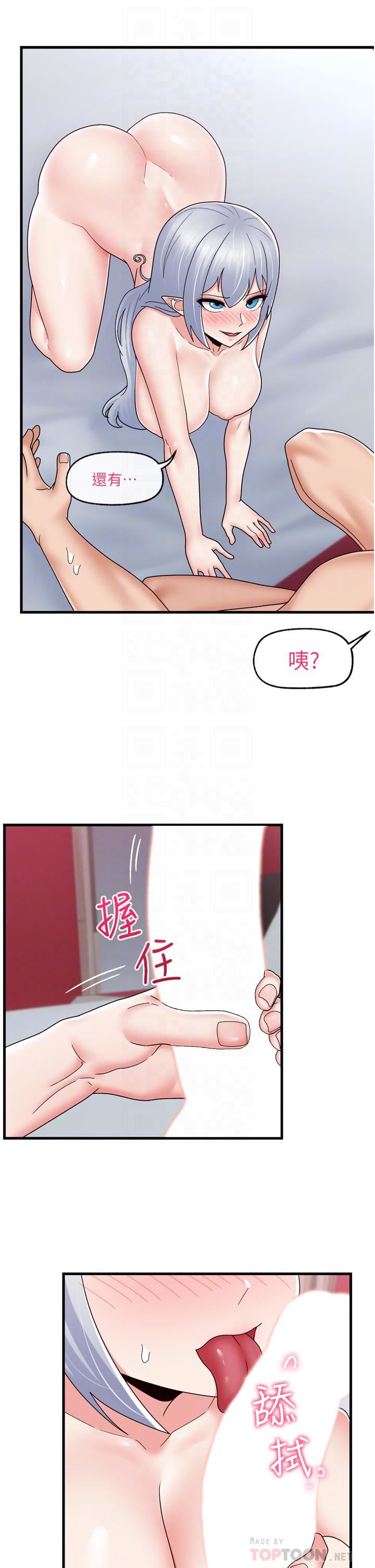 《异世界催眠王》漫画最新章节第59话 - 看我怎么教训你~免费下拉式在线观看章节第【16】张图片