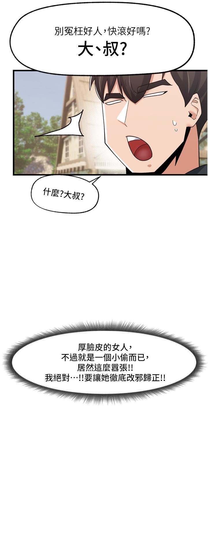 《异世界催眠王》漫画最新章节第60话 - 尝尝催眠的滋味吧免费下拉式在线观看章节第【11】张图片