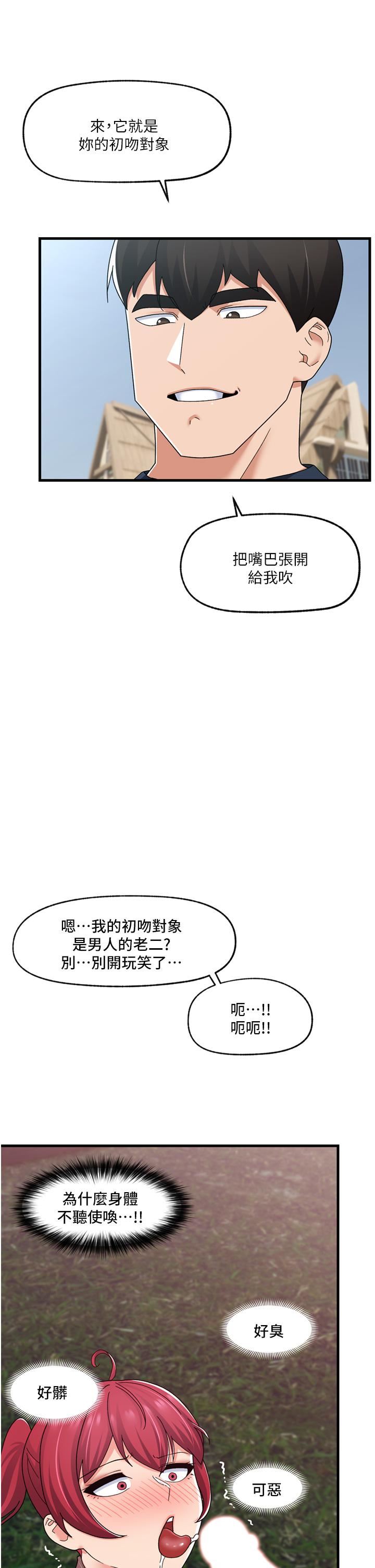 《异世界催眠王》漫画最新章节第61话 - 小太妹的深喉口交免费下拉式在线观看章节第【34】张图片