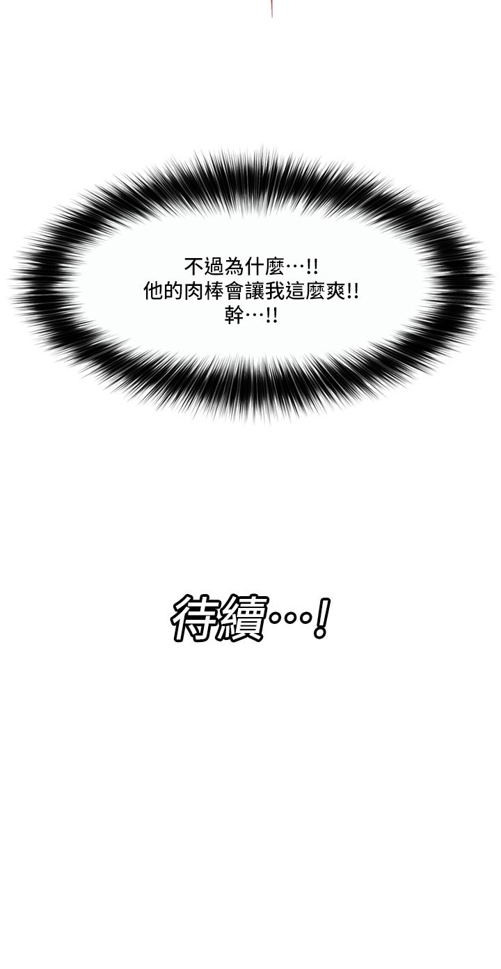 《异世界催眠王》漫画最新章节第63话 - 欲仙欲死的快感免费下拉式在线观看章节第【42】张图片