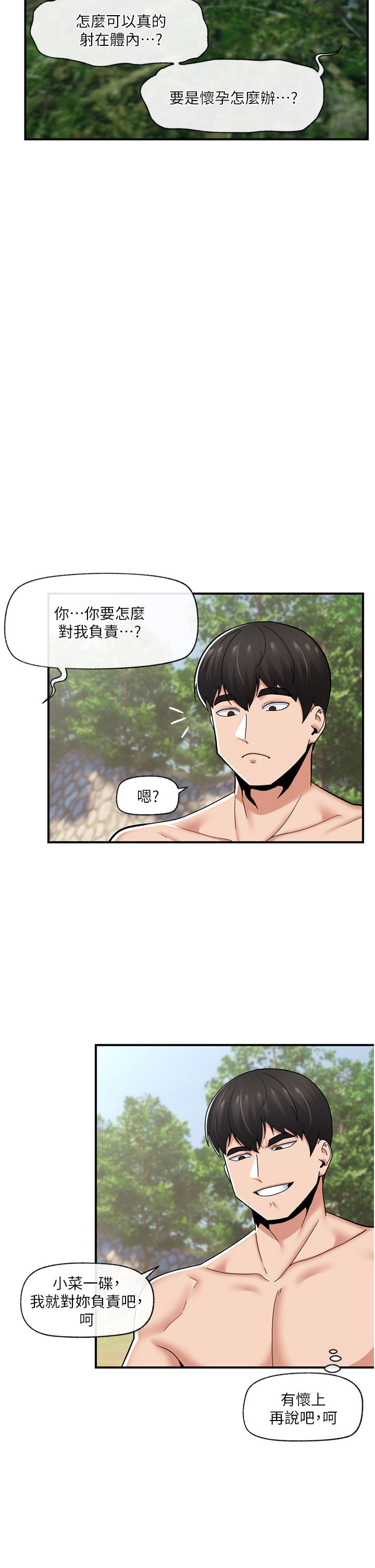 《异世界催眠王》漫画最新章节第64话 - 内射贵族千金免费下拉式在线观看章节第【24】张图片