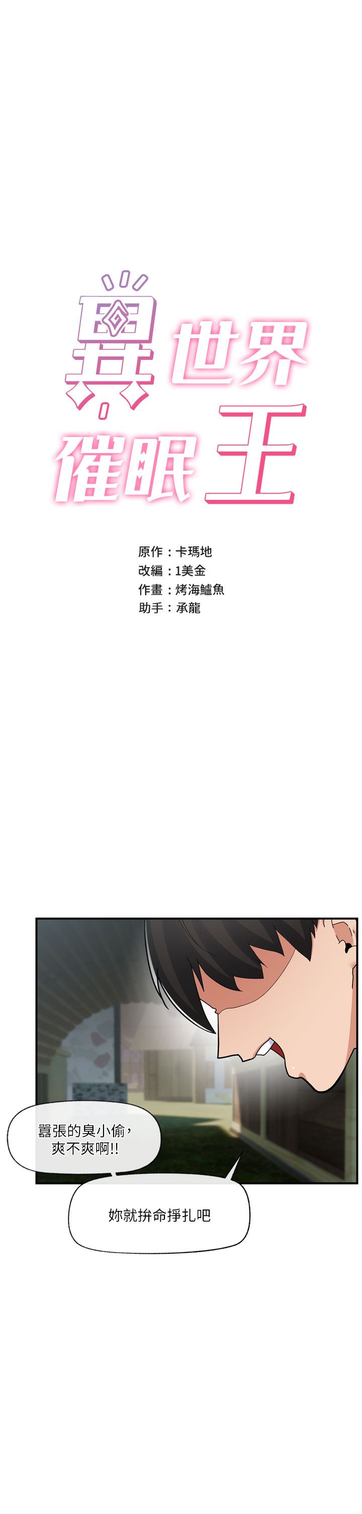 《异世界催眠王》漫画最新章节第64话 - 内射贵族千金免费下拉式在线观看章节第【5】张图片