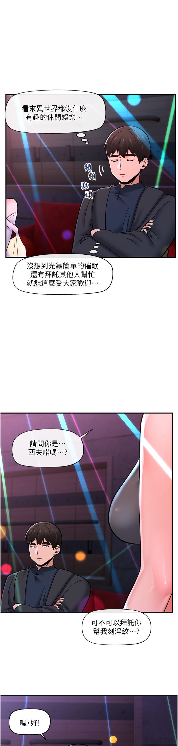 《异世界催眠王》漫画最新章节第68话 - 公会性爱派对免费下拉式在线观看章节第【13】张图片