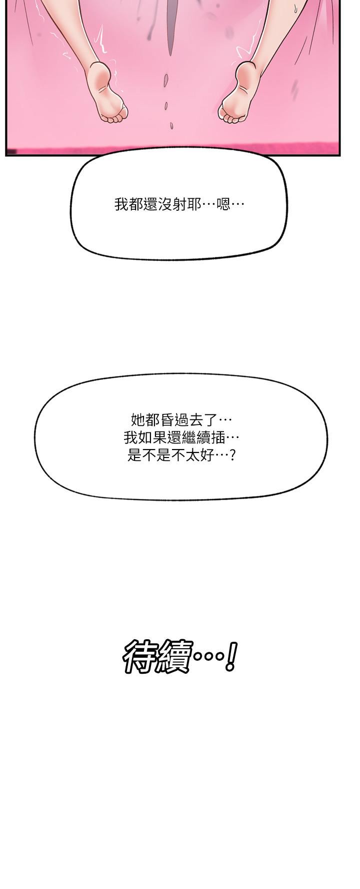 《异世界催眠王》漫画最新章节第69话 - 被操到失神的女人免费下拉式在线观看章节第【42】张图片