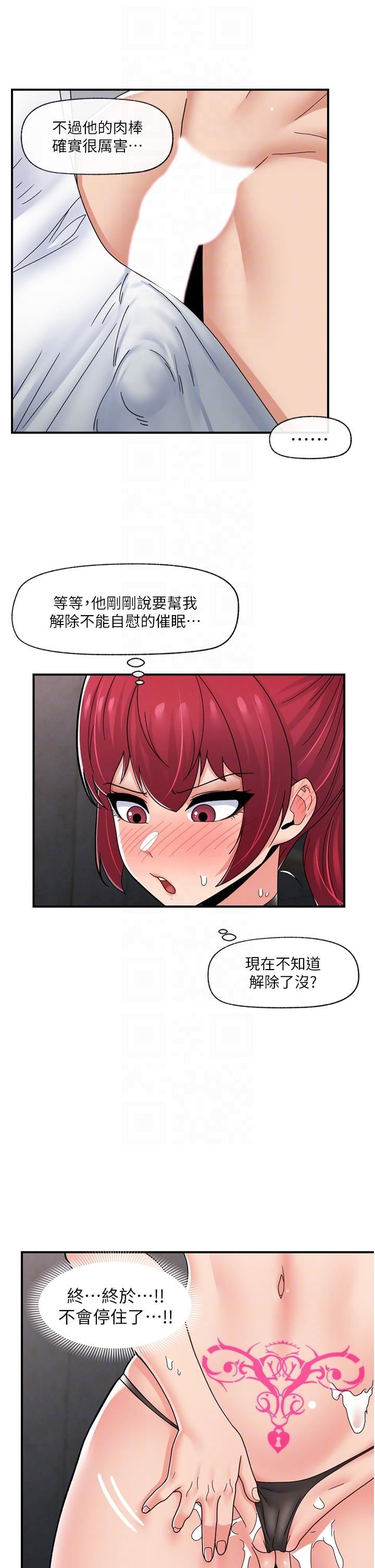 《异世界催眠王》漫画最新章节第70话 - 好想被干…!免费下拉式在线观看章节第【30】张图片