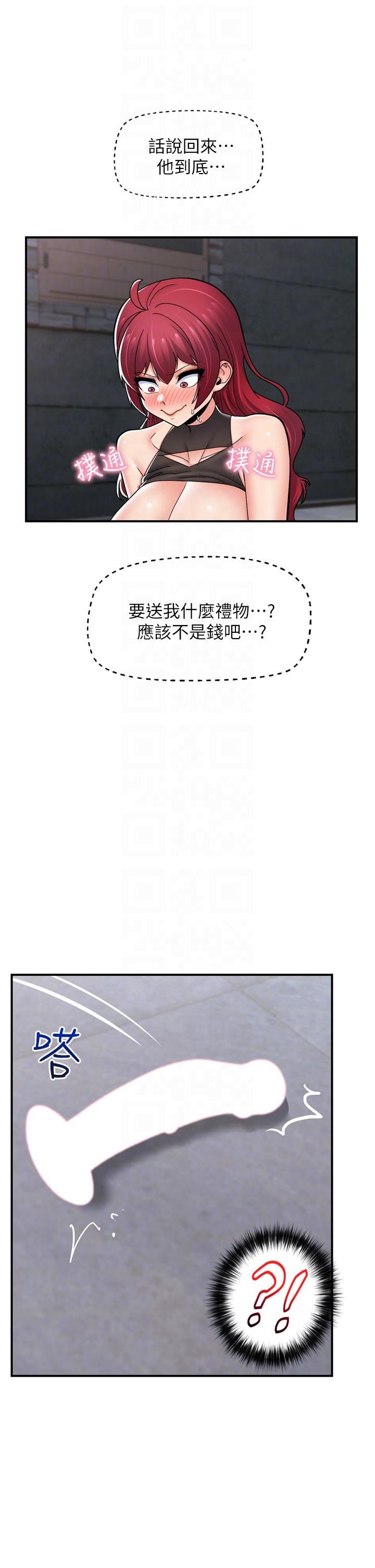 《异世界催眠王》漫画最新章节第71话 - 这样放进来就好了吗?免费下拉式在线观看章节第【30】张图片