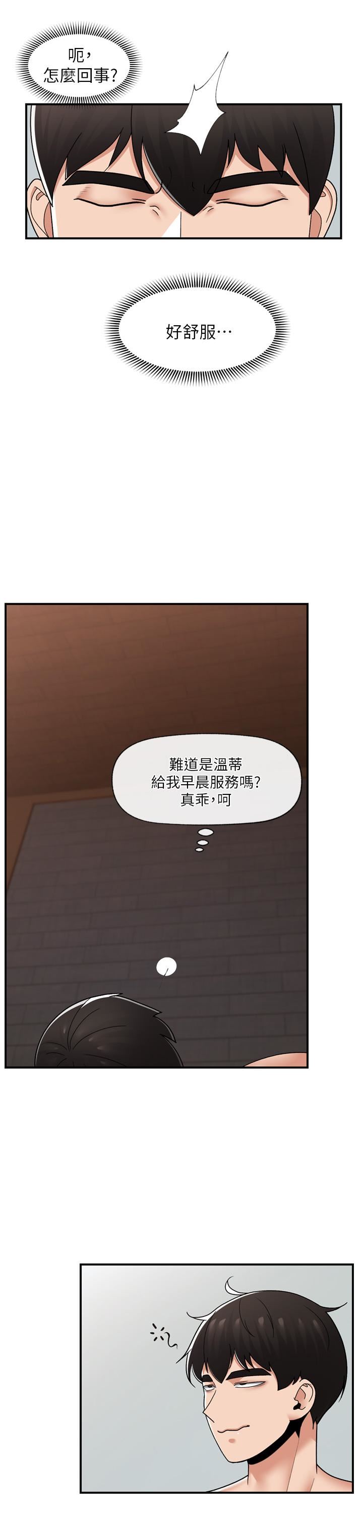 《异世界催眠王》漫画最新章节第71话 - 这样放进来就好了吗?免费下拉式在线观看章节第【8】张图片