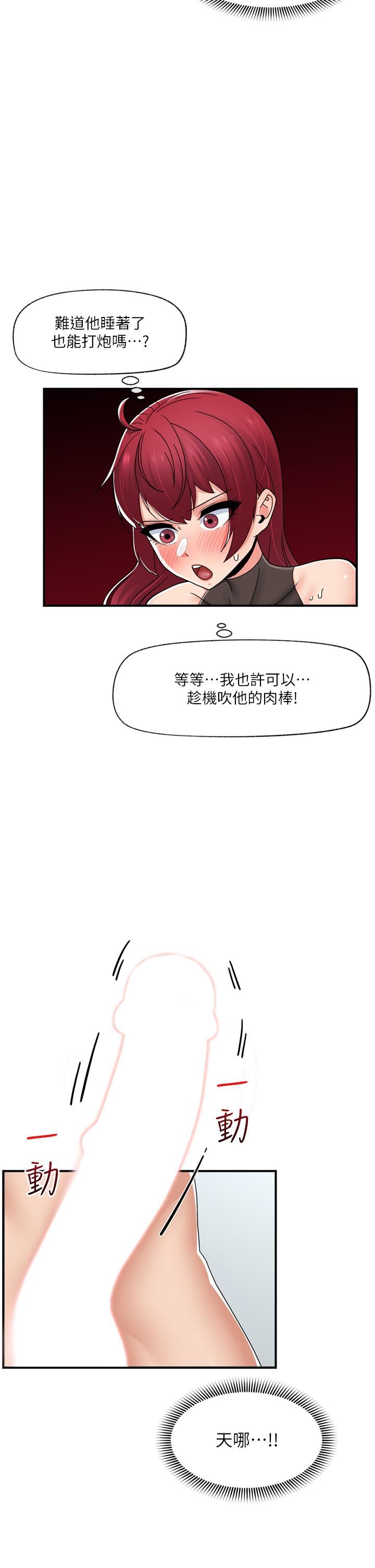 《异世界催眠王》漫画最新章节第71话 - 这样放进来就好了吗?免费下拉式在线观看章节第【2】张图片