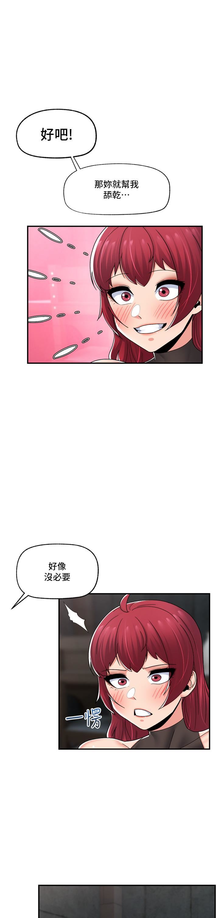 《异世界催眠王》漫画最新章节第71话 - 这样放进来就好了吗?免费下拉式在线观看章节第【20】张图片