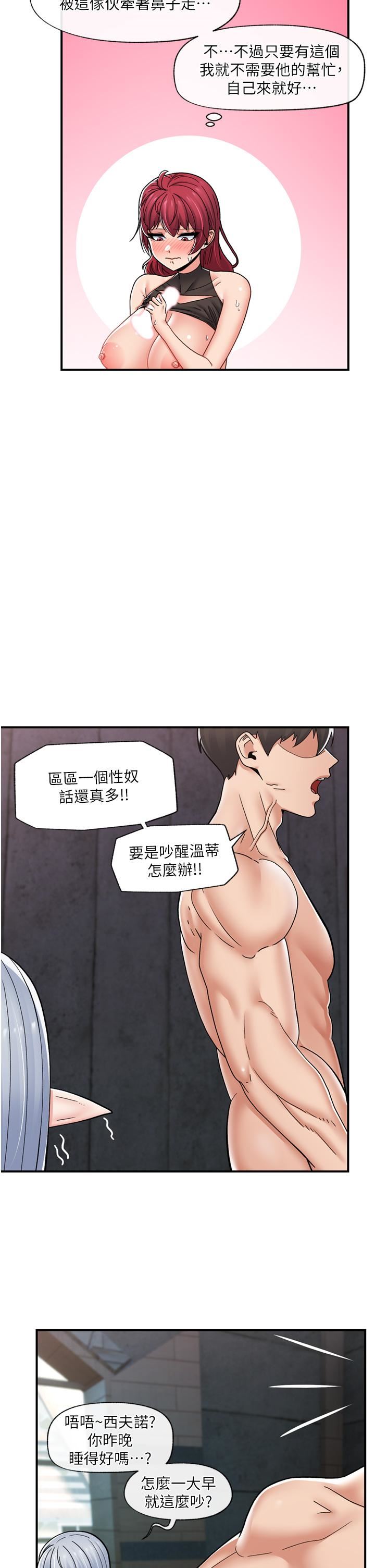 《异世界催眠王》漫画最新章节第71话 - 这样放进来就好了吗?免费下拉式在线观看章节第【36】张图片