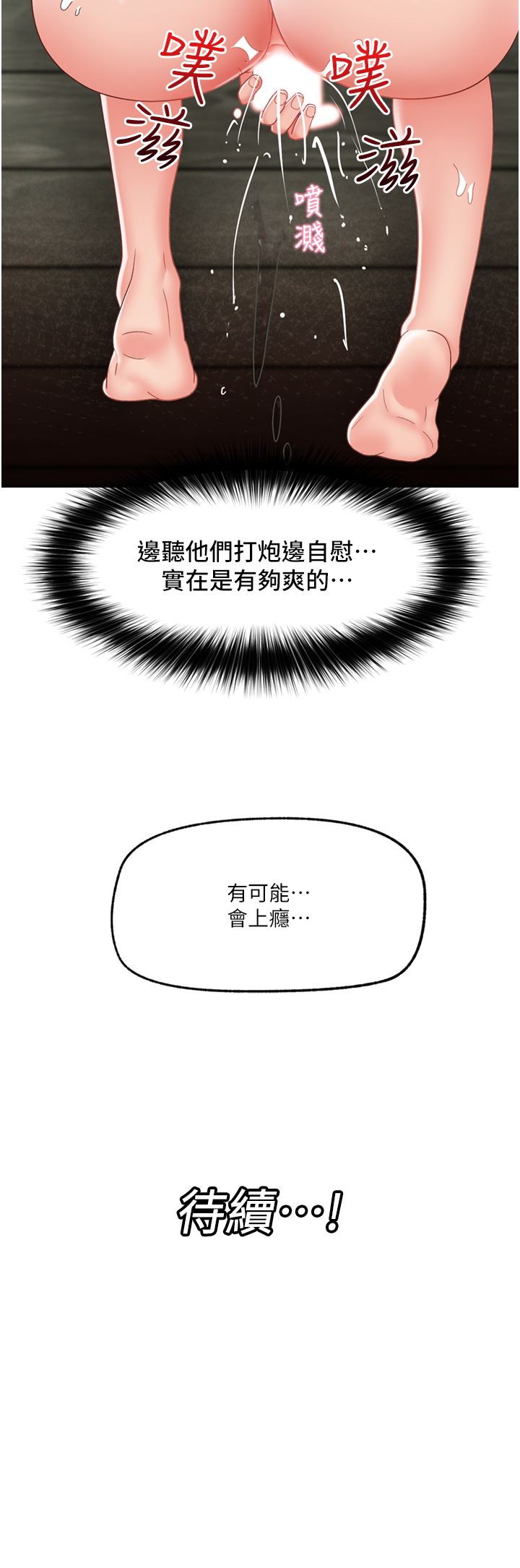 《异世界催眠王》漫画最新章节第72话 - 可不可以给我棒棒?免费下拉式在线观看章节第【44】张图片